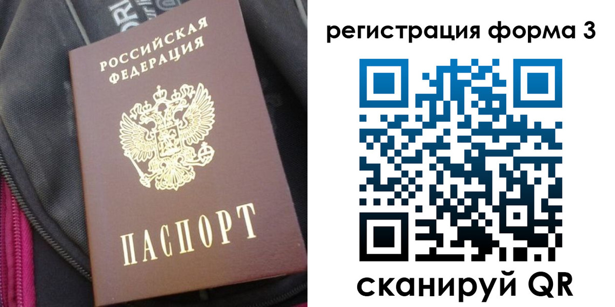 прописка паспорт в Немане